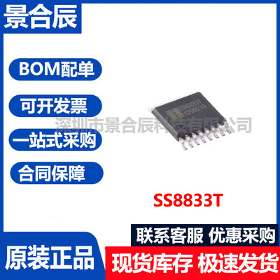 原装正品SS8833T-ET-TP双H桥电机