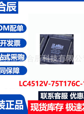 全新原装LC4512V-75T176C-10I封装QDP176可编程逻辑芯片