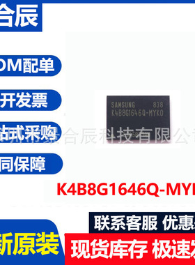 全新原装K4B8G1646Q-MYKO封装BGA96存储器IC芯片DDR3