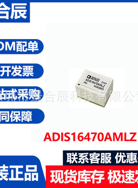 全新原装ADIS16470AMLZ封装BGA-44姿态传感器/陀螺仪芯片BOM配单