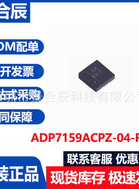 全新原装ADP7159ACPZ-04-R7丝印LSK 封装QFN10 线性稳压器芯片