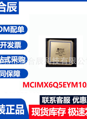 原装正品MCIMX6Q5EYM10AD封装BGA624微控制器MCU芯片集成电路