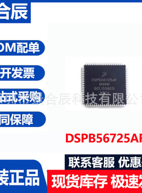 原装正品DSPB56725AF封装BGA-672数字信号处理器芯片集成电路