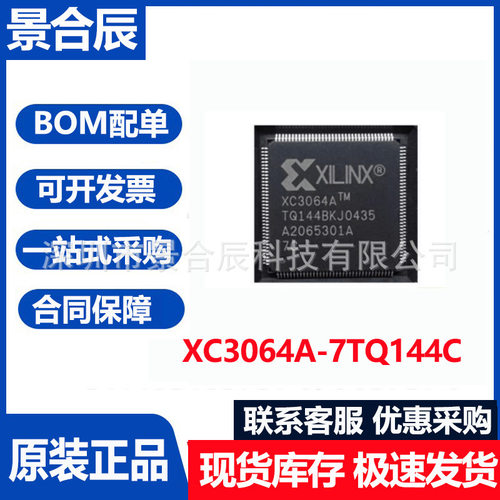 原装正品XC3064A-7TQ144C封装QFP