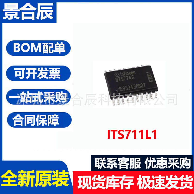 全新原装ITS711L1封装SOP20电源