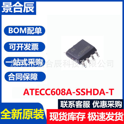 全新原装ATECC608A-SSHDA-T封装S