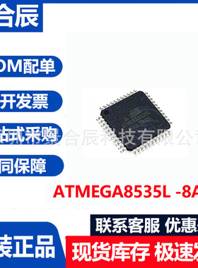 全新原装ATMEGA8535L-8AU封装QFP44微控制器芯片电子元器件