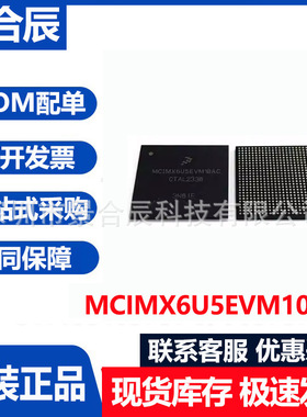 全新原装MCIMX6U5EVM10AC封装BGA624微控制器处理器ARM单片机