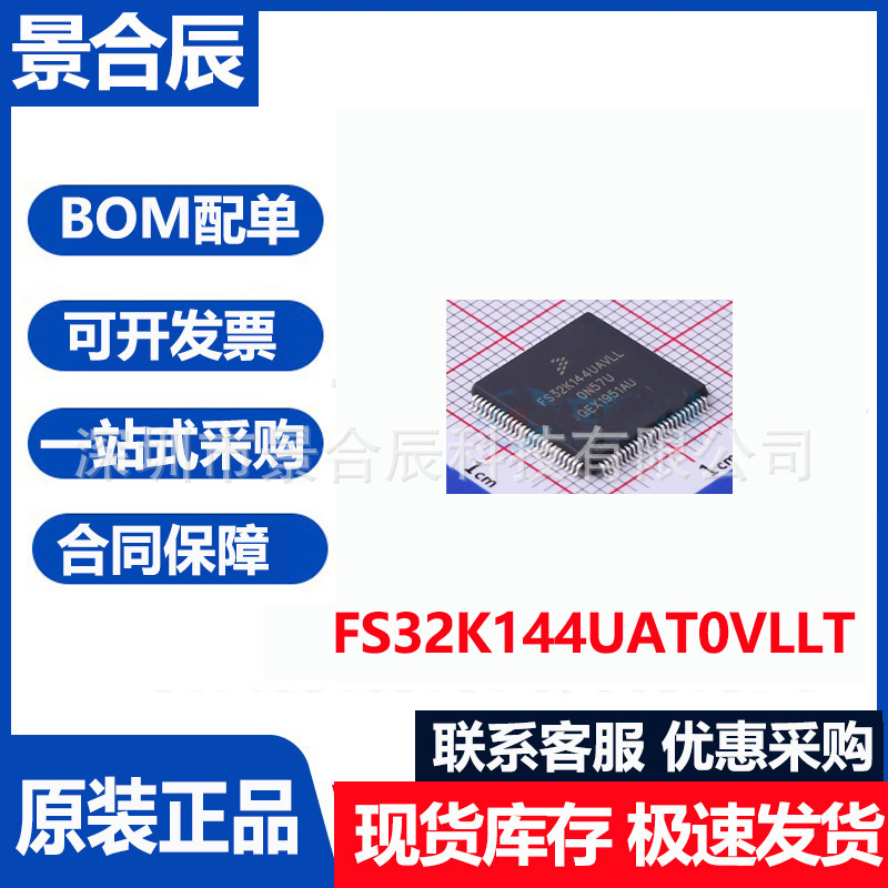 全新原装FS32K144UAT0VLLT封装QF