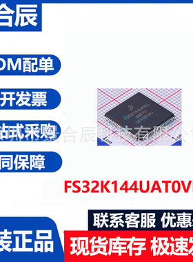 全新原装FS32K144UAT0VLLT封装QFP100微处理器FLASH IC芯片