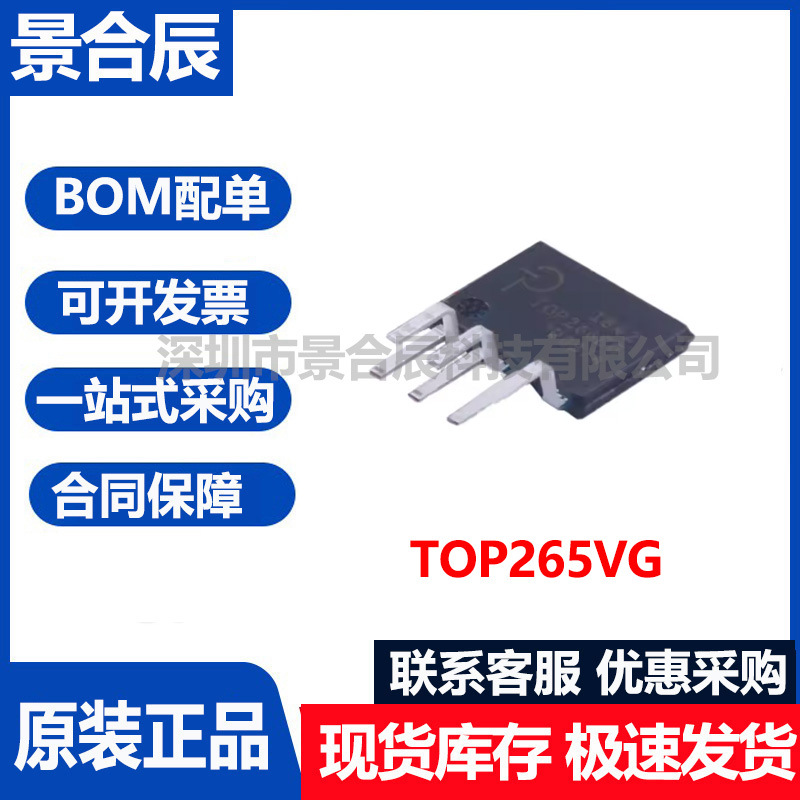 原装正品TOP264EGTOP265VG封装ES