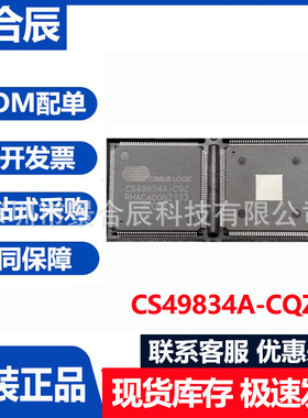 原装正品CS49834A-CQZ封装QFP-144数字式信号处理器芯片集成电路