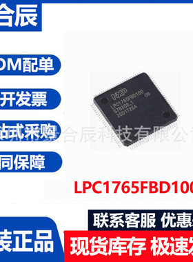 全新原装LPC1765FBD100K封装QFP100微控制器芯片