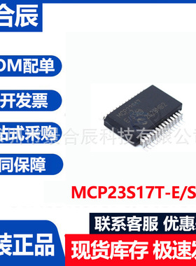 全新原装MCP23S17T-E/SS封装SSOP-28 16位SPI I/O扩展器芯片