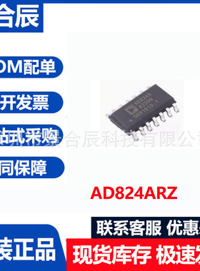 原装正品AD824ARZ封装SOIC-14精密运放芯片集成电路数字隔离器