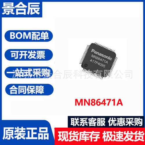 原装正品MN86471A封装QFP-80数字