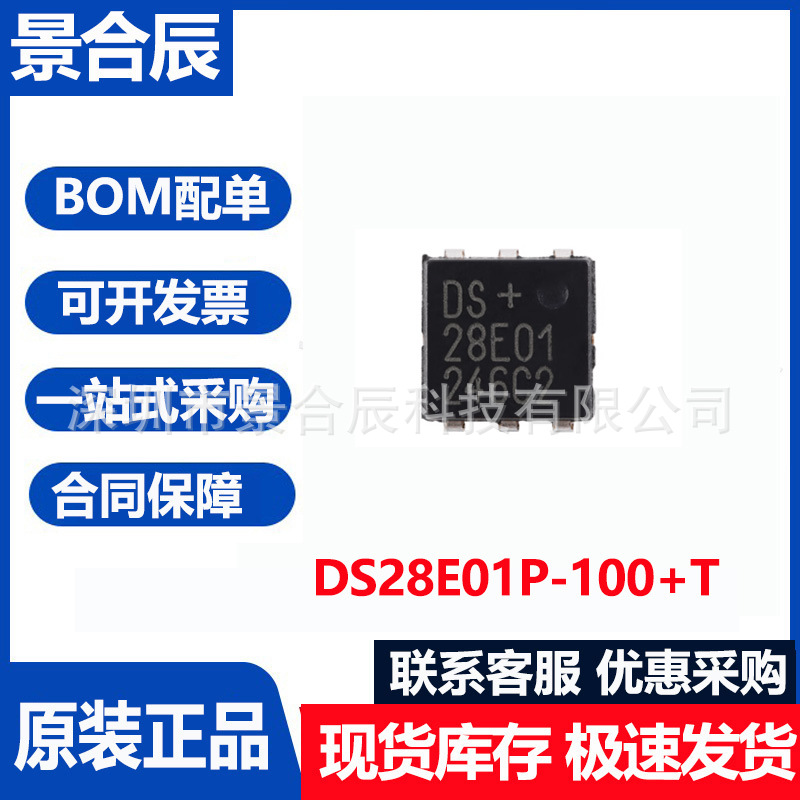 原装正品DS28E01P-100+T封装TSOC