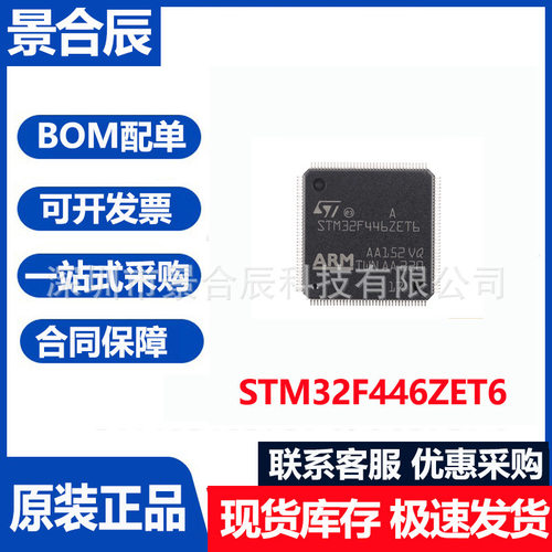 原装正品STM32F446ZET6封装LQFP-