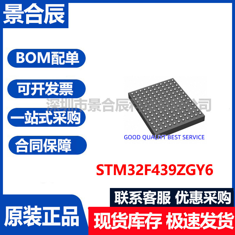 原装正品STM32F439ZGY6封装LQFP-