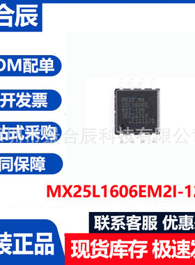 全新原装MX25L1606EM2I-12G封装SOP8 FLASH 16MBIT存储器芯片