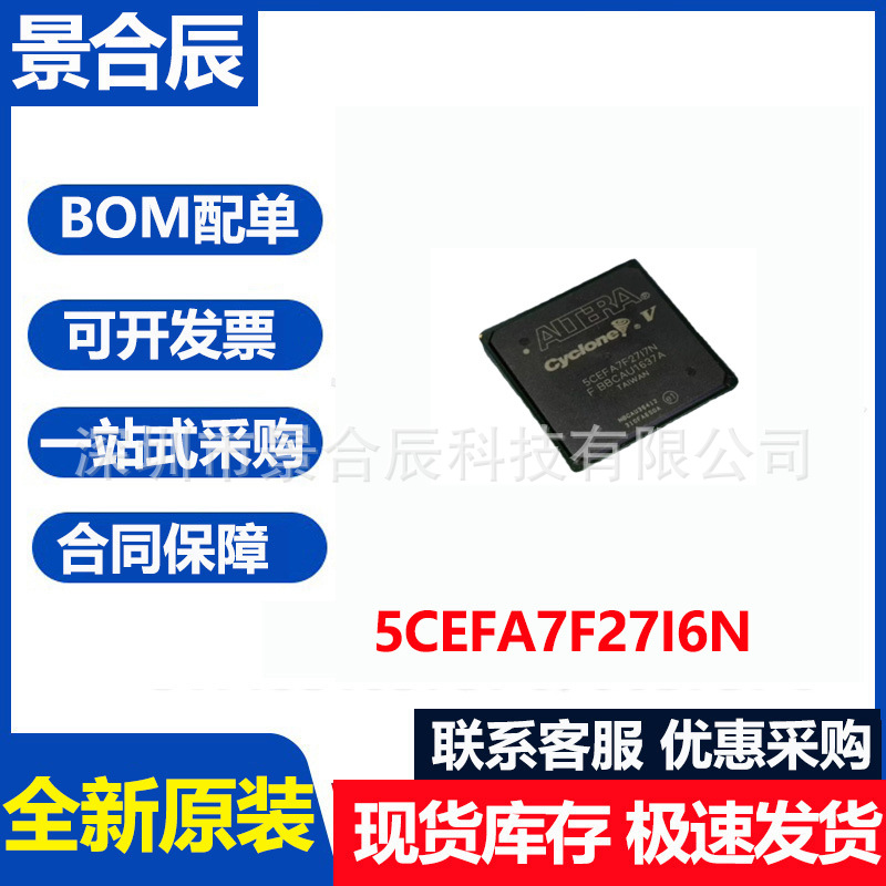 全新原装5CEFA7F27I6N封装BGA672