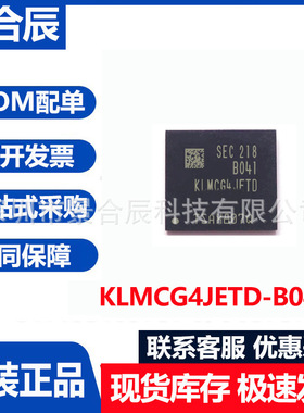全新原装KLMCG4JETD-B041封装BGA153 64G EMMC5.1版本 字库芯片