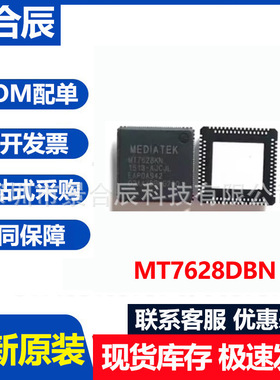 全新原装MT7628DBN封装QFN156 无线路由器主控芯片