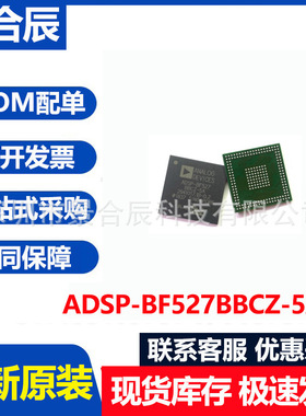 全新原装ADSP-BF527BBCZ-5A封装BGA208数字信号处理器IC芯片
