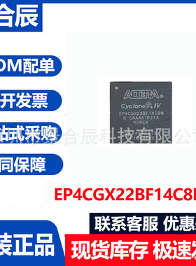 全新原装EP4CGX22BF14C8N封装BGA169嵌入式FPGA现场可编程门阵列