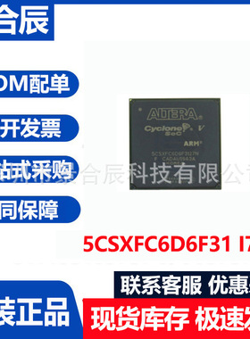 全新原装5CSXFC6D6F31I7N封装BGA896可编程逻辑芯片