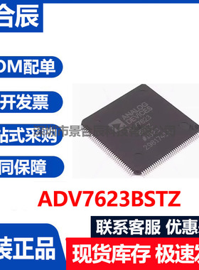 原装正品ADV7623BSTZ-RL 封装LQFP-144 HDMI端口切换接口芯片