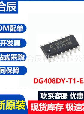 全新原装DG408DY-T1-E3封装SOIC-16单路8通道CMOS模拟多路复用器