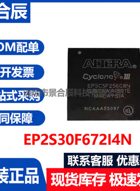 原装正品EP2S30F672I4N/C5N封装BGA-672可编程逻辑芯片FPGA FLASH