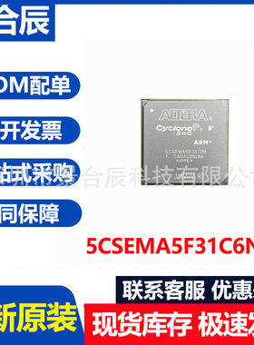 全新原装5CSEMA5F31C6N封装BGA896可编程逻辑器件