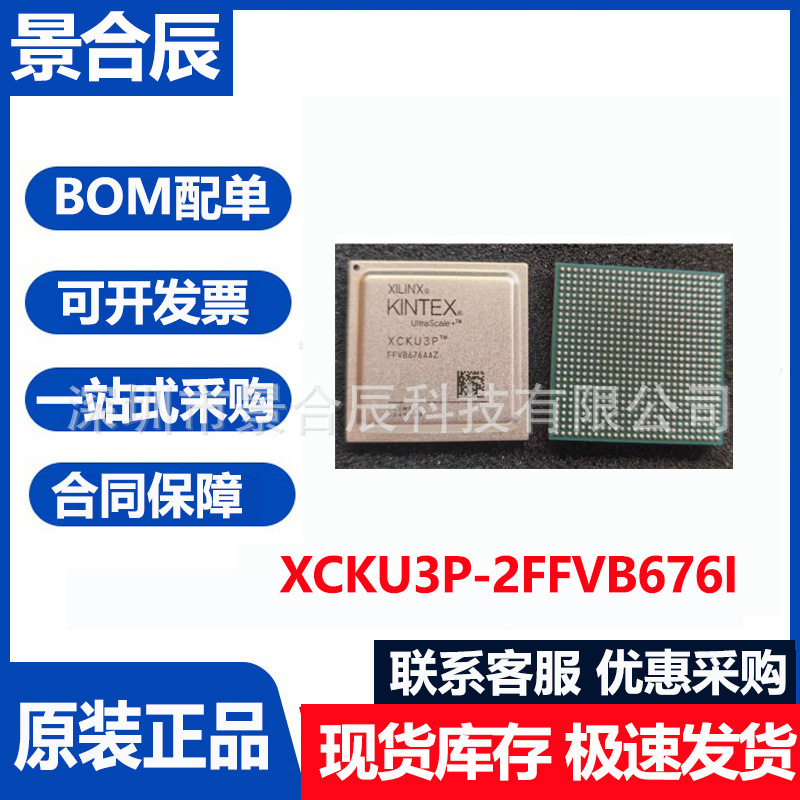 原装正品XCKU3P-2FFVB676I封装BG