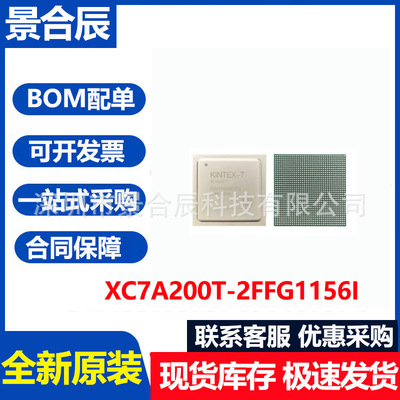 全新原装XC7A200T-2FFG1156I封装
