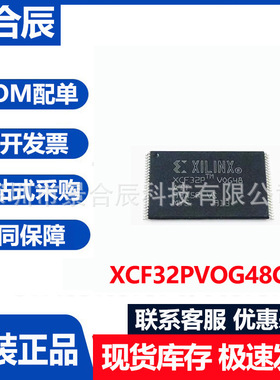 全新原装正品XCF32PVOG48C封装SOP48可编程逻辑电子元器件配单