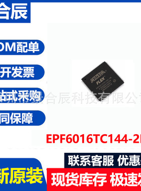 全新原装EPF6016TC144-2N封装QFP144可编程逻辑器芯片电子元器件