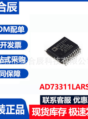 原装正品AD73311LARS封装SSOP-24模数转换器芯片集成电路