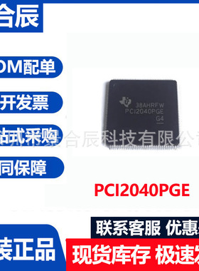 原装正品PCI2040PGE封装QFP-144接口通信芯片集成电路IC芯片
