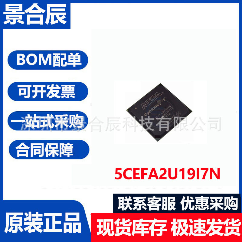 全新原装5CEFA2U19I7N封装BGA484