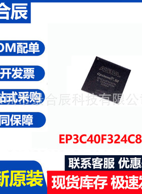 全新原装EP3C40F324C8N封装BGA324可编程门阵列芯片电子元器件