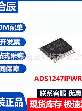 原装正品ADS1247IPWR封装TSSOP-20 24位模数转换器芯片集成电路