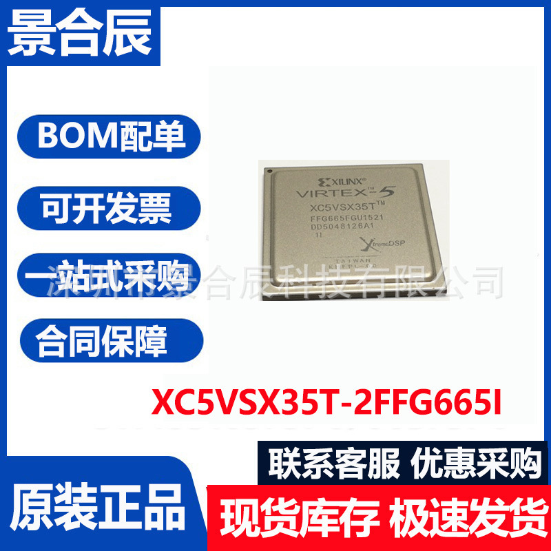 全新原装XC5VSX35T-2FFG665I封装