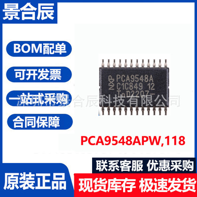 全新原装PCA9548APW,118封装SOP-