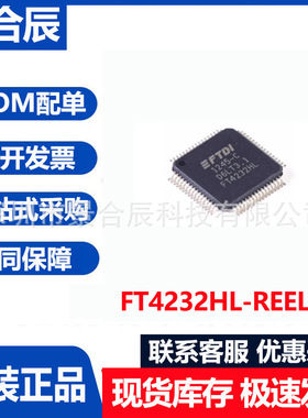 全新原装FT4232HL-REEL封装LQFP-64 USB高速集线器芯片