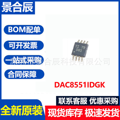 全新原装DAC8551IDGK封装MSOP8丝