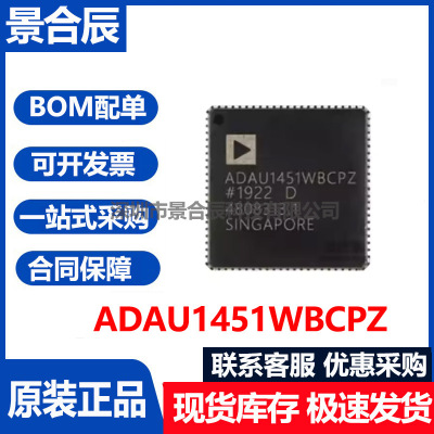 ADAU1451WBCPZ原装正品封装LFCSP