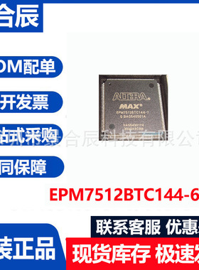 全新原装EPM7512BTC144-7封装QFP144微处理器FLASH IC芯片
