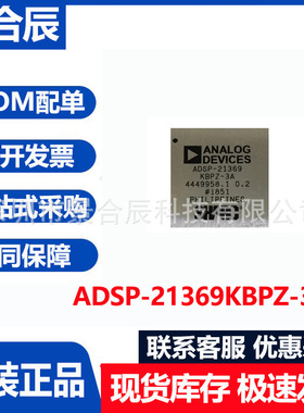原装正品ADSP-21369KBPZ-3A封装BGA-256微控制器芯片集成电路